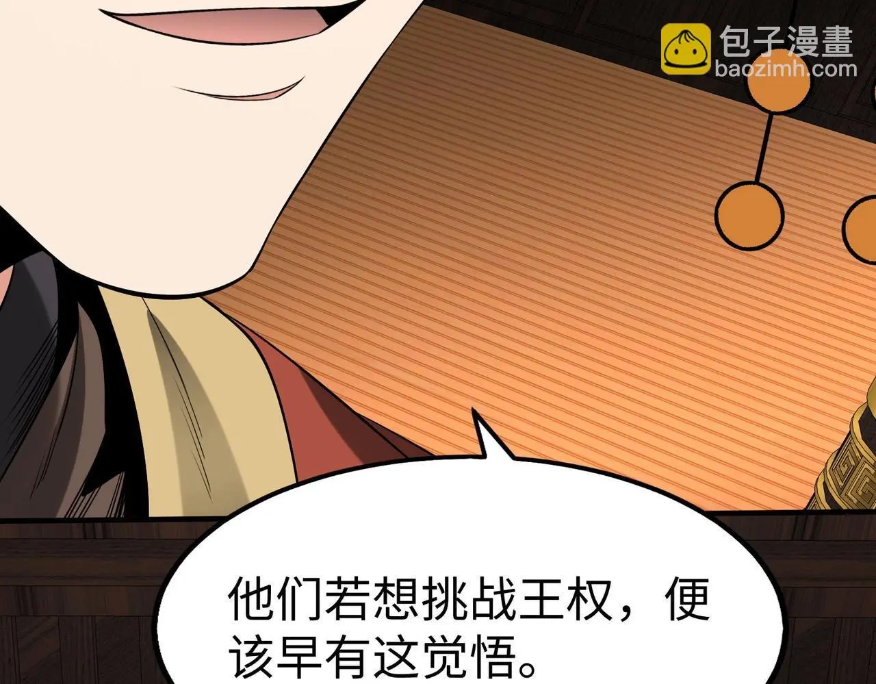第93话 扶苏啊！你看看这大秦成了什么样子？ 第119页