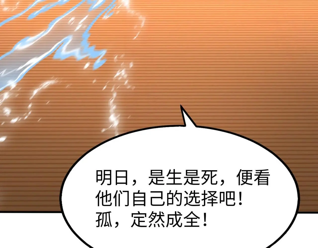 第93话 扶苏啊！你看看这大秦成了什么样子？ 第124页