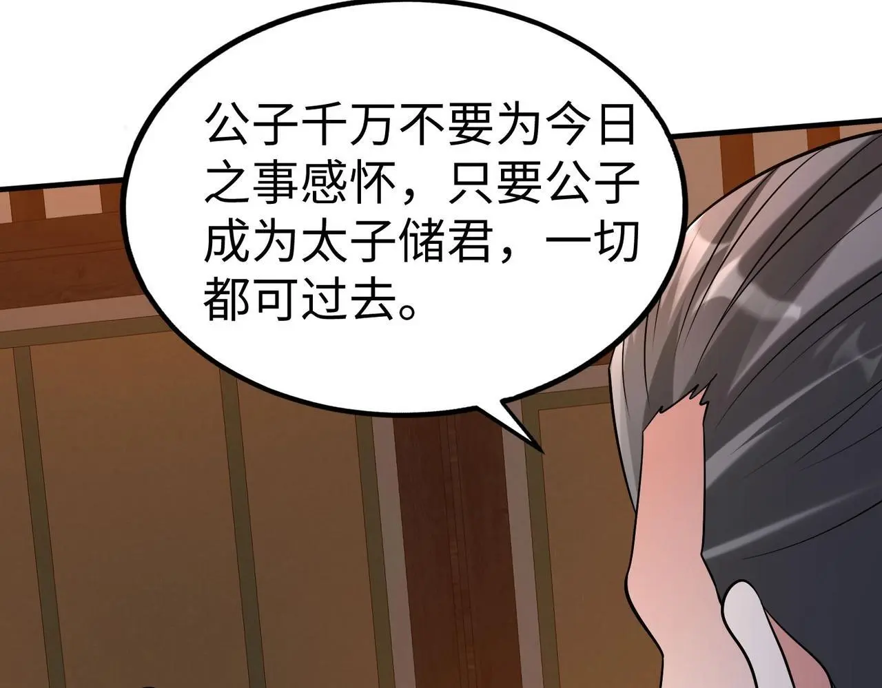 第93话 扶苏啊！你看看这大秦成了什么样子？ 第144页