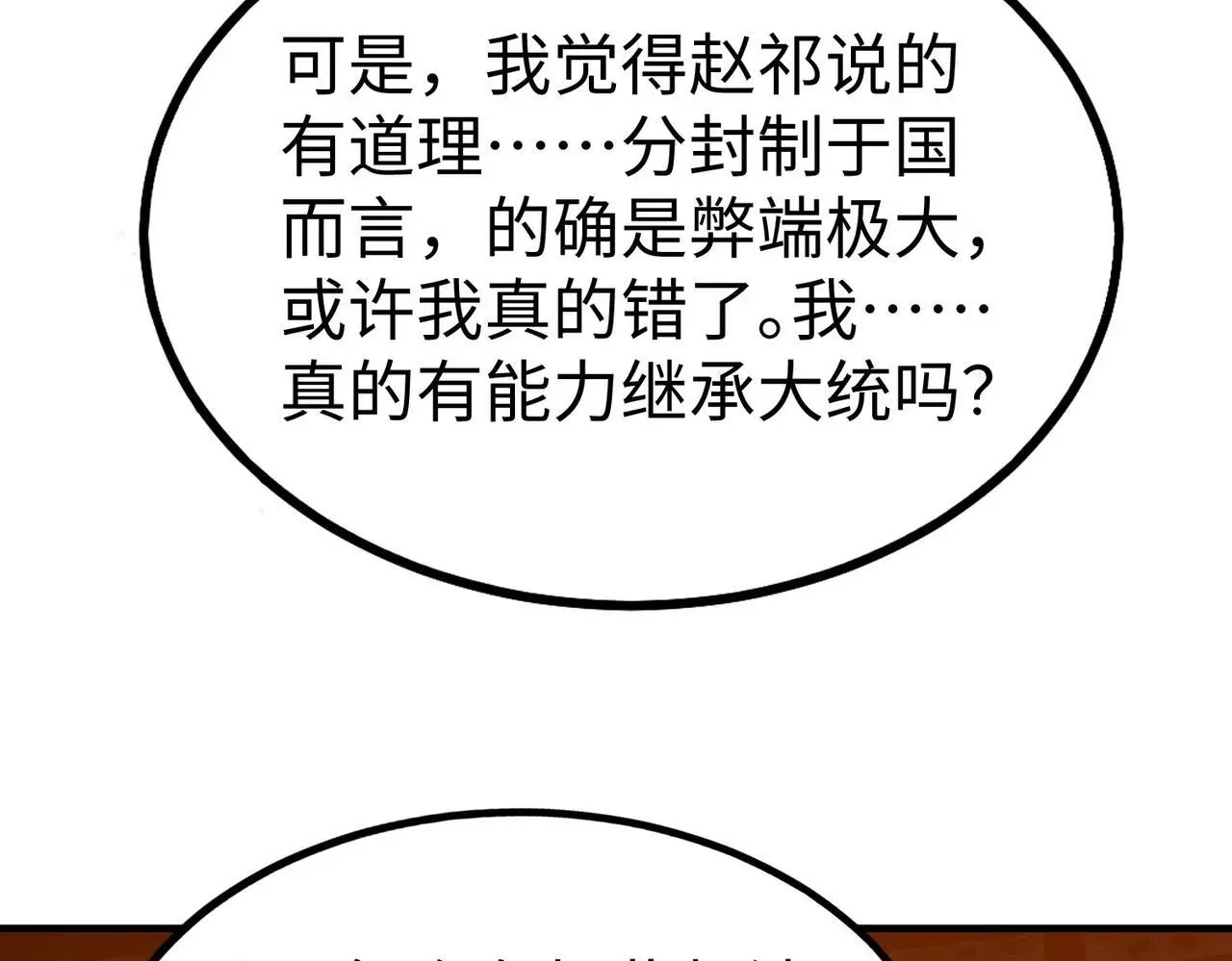 第93话 扶苏啊！你看看这大秦成了什么样子？ 第149页