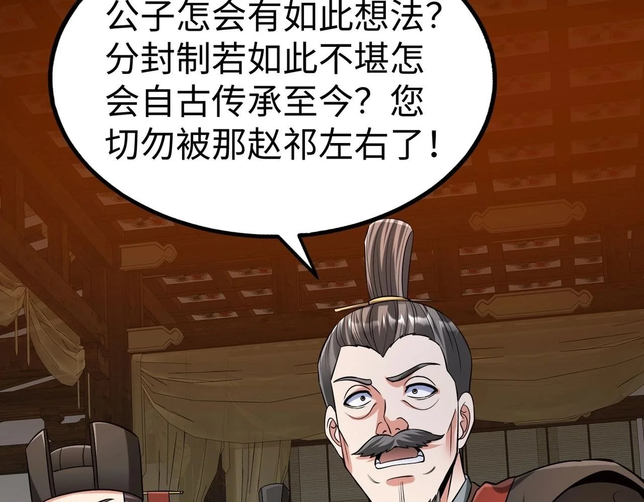 第93话 扶苏啊！你看看这大秦成了什么样子？ 第150页