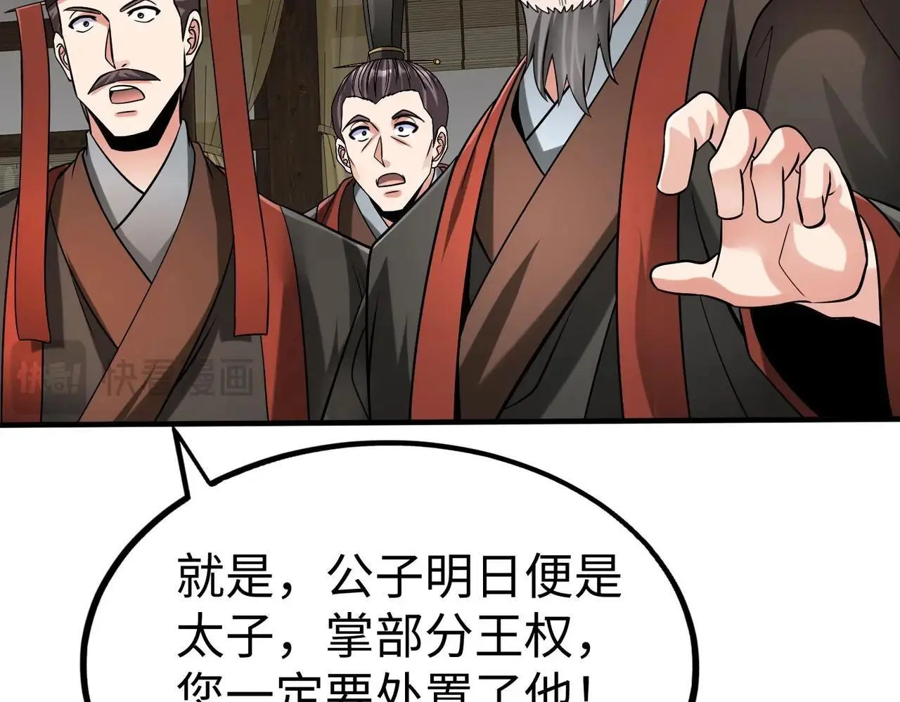 第93话 扶苏啊！你看看这大秦成了什么样子？ 第151页
