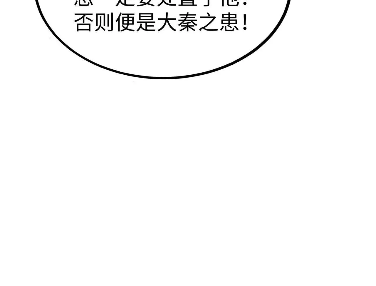 第93话 扶苏啊！你看看这大秦成了什么样子？ 第152页