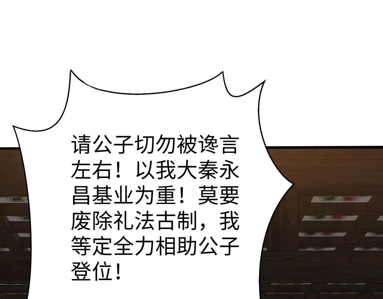 第93话 扶苏啊！你看看这大秦成了什么样子？ 第153页