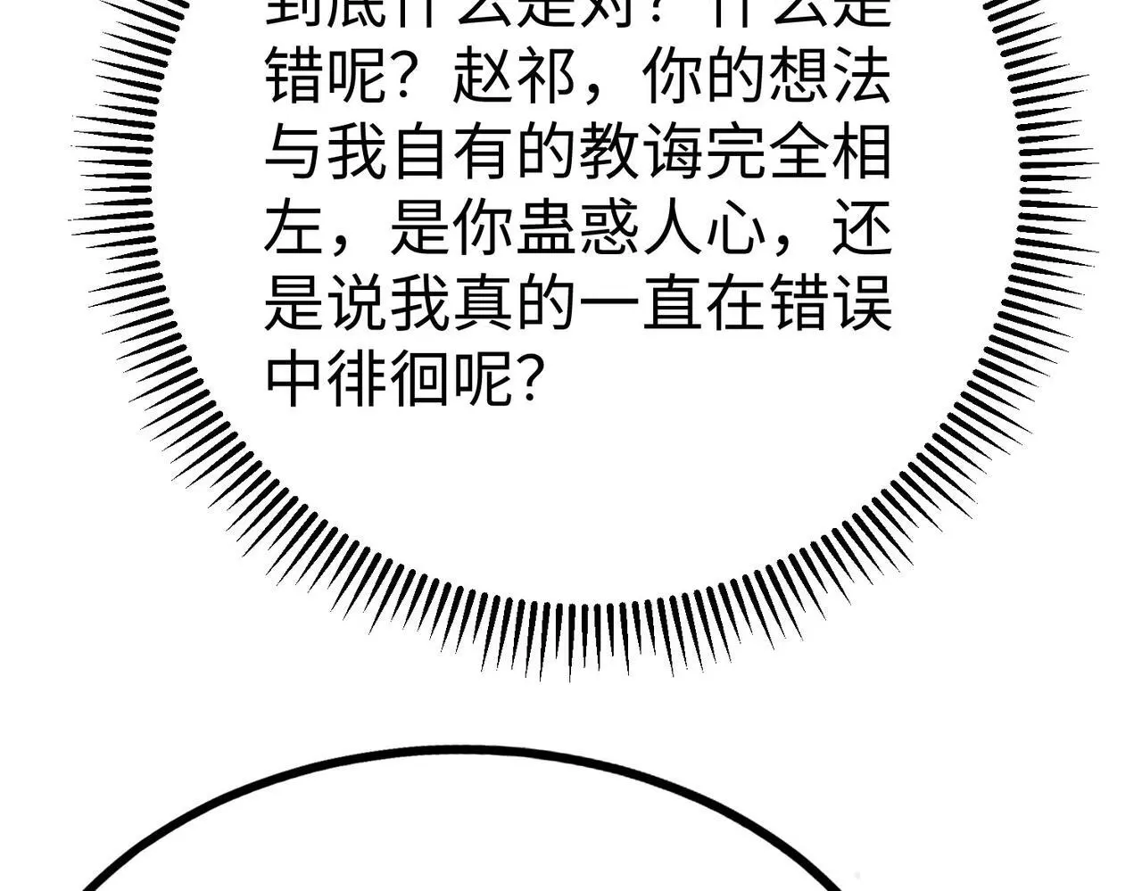 第93话 扶苏啊！你看看这大秦成了什么样子？ 第159页