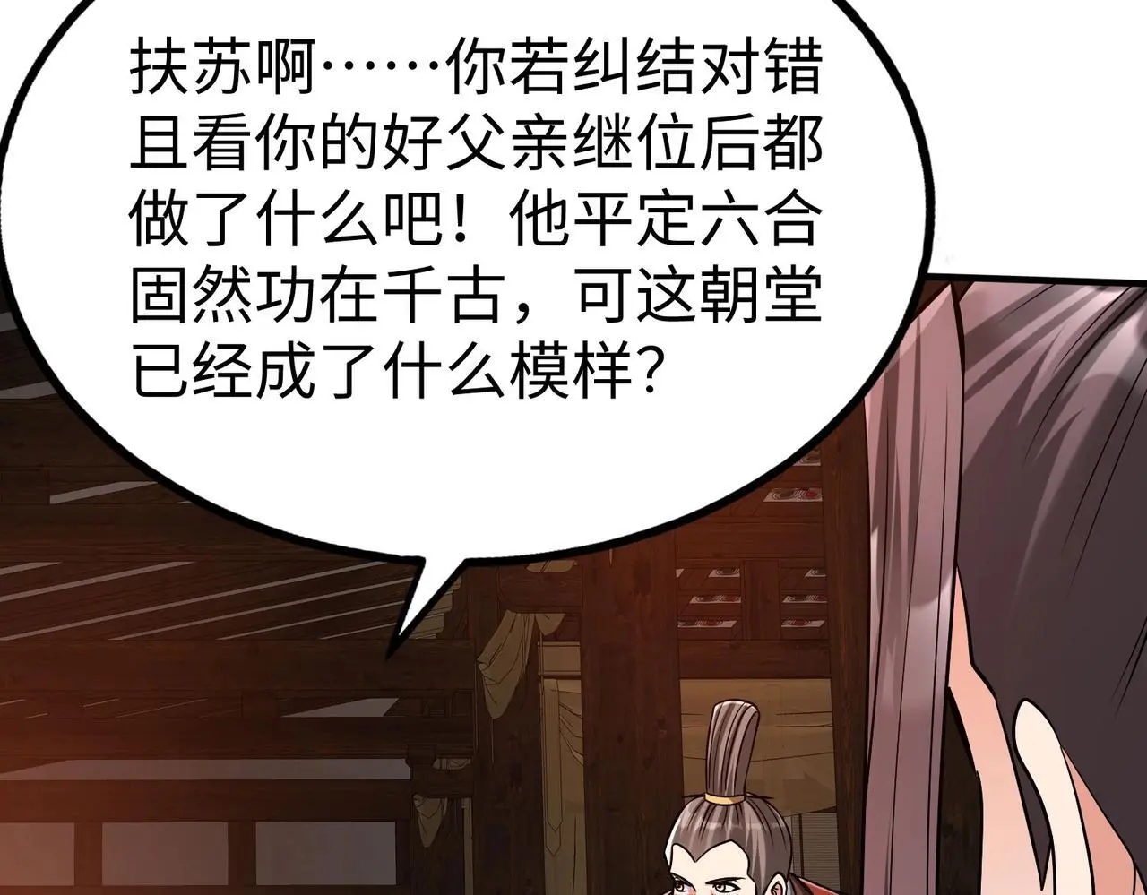第93话 扶苏啊！你看看这大秦成了什么样子？ 第160页