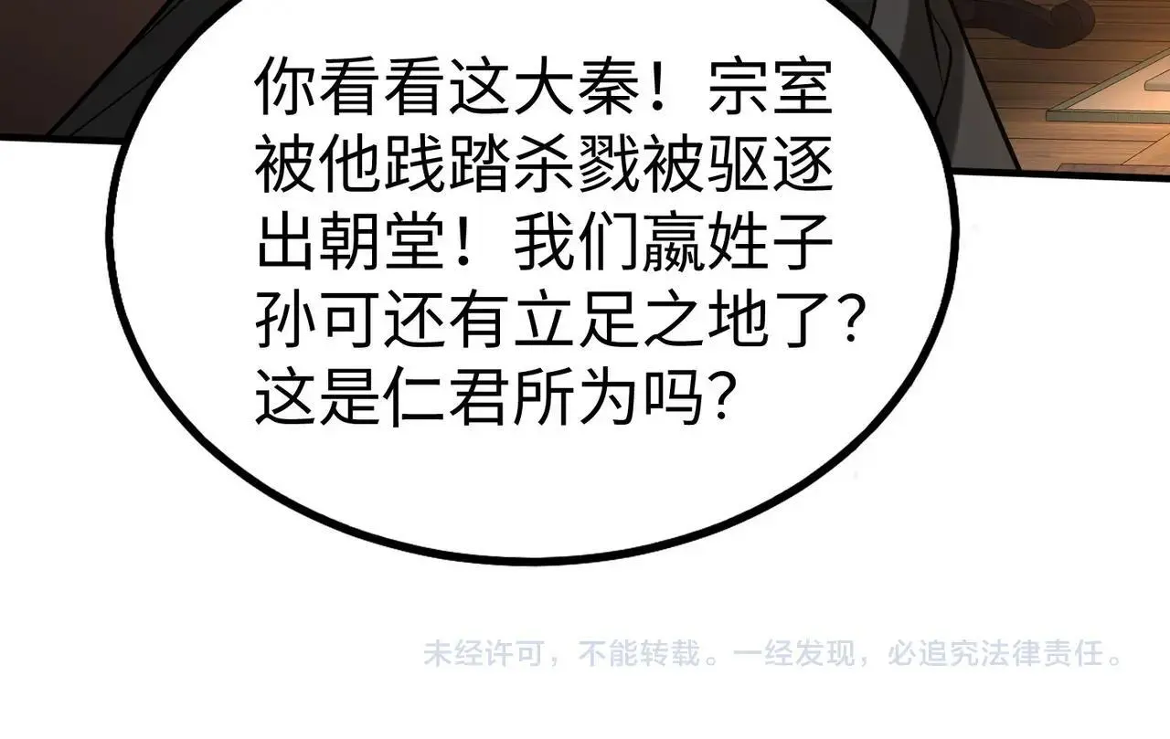 第93话 扶苏啊！你看看这大秦成了什么样子？ 第165页