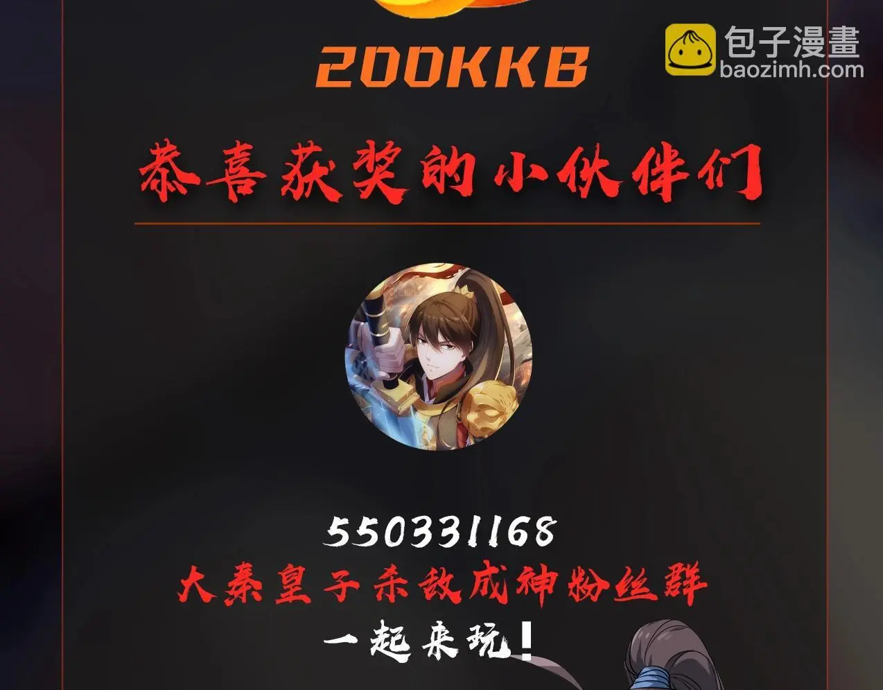 第93话 扶苏啊！你看看这大秦成了什么样子？ 第168页