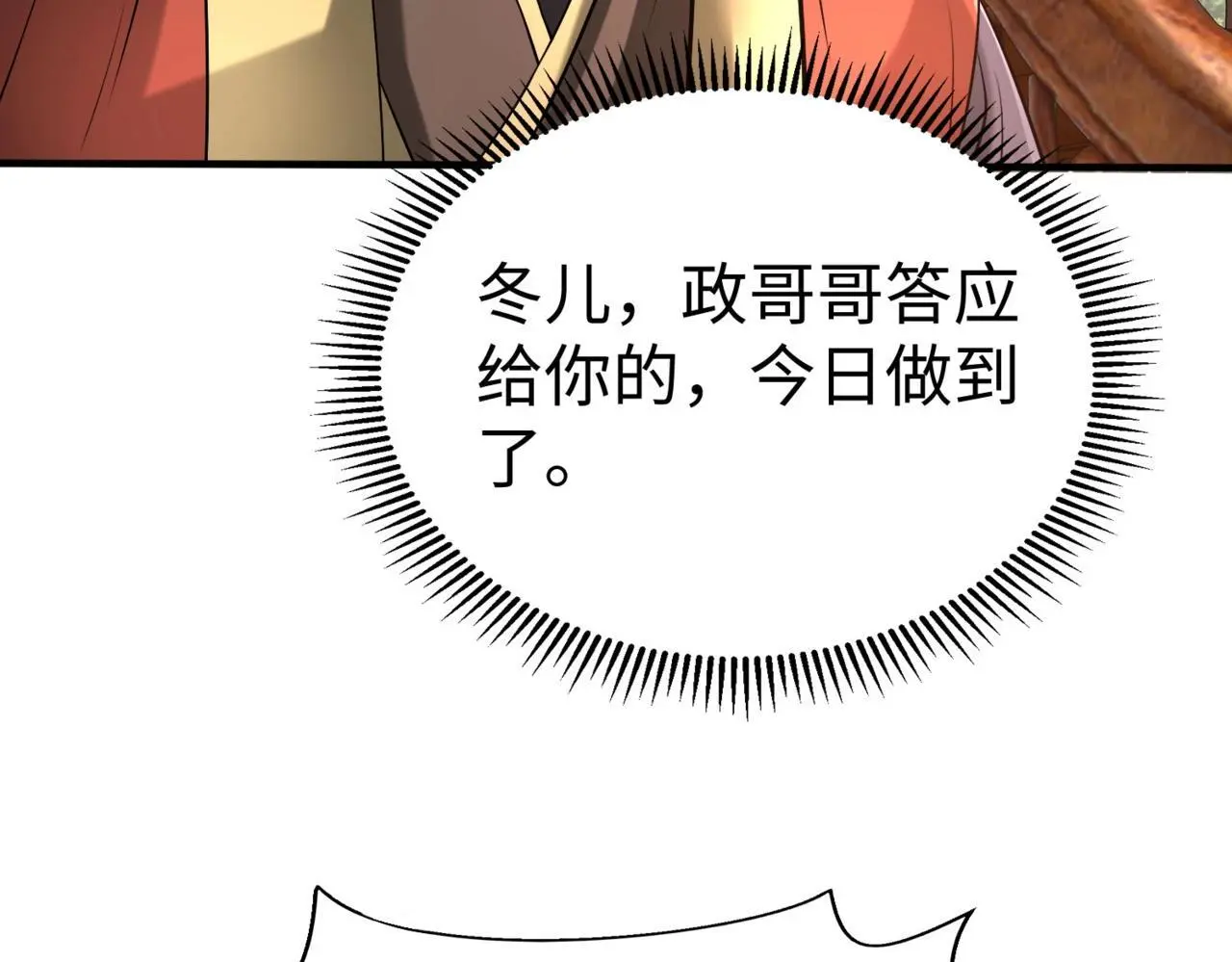第95话 吕不韦？！你居然没死？？？ 第3页