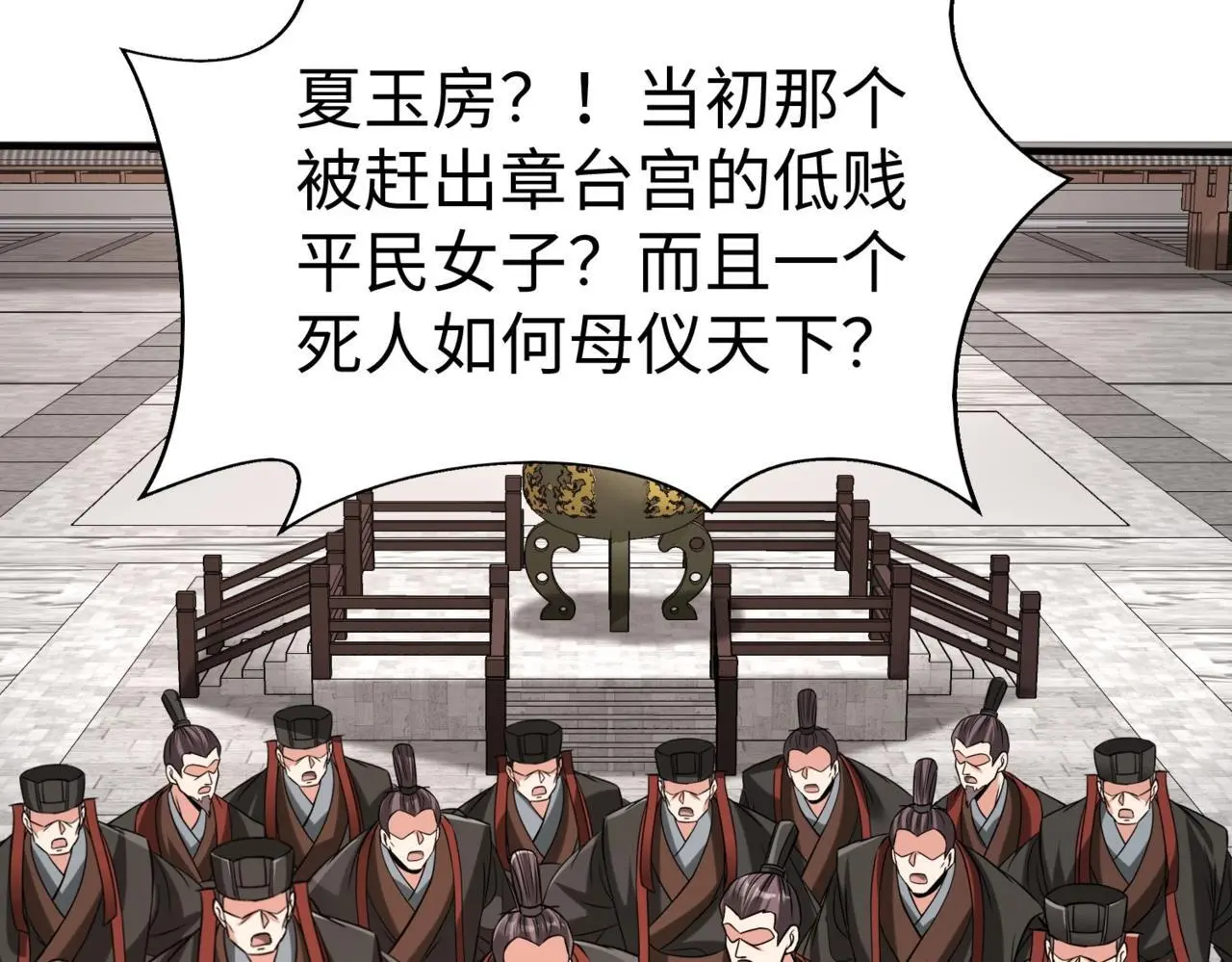 第95话 吕不韦？！你居然没死？？？ 第4页