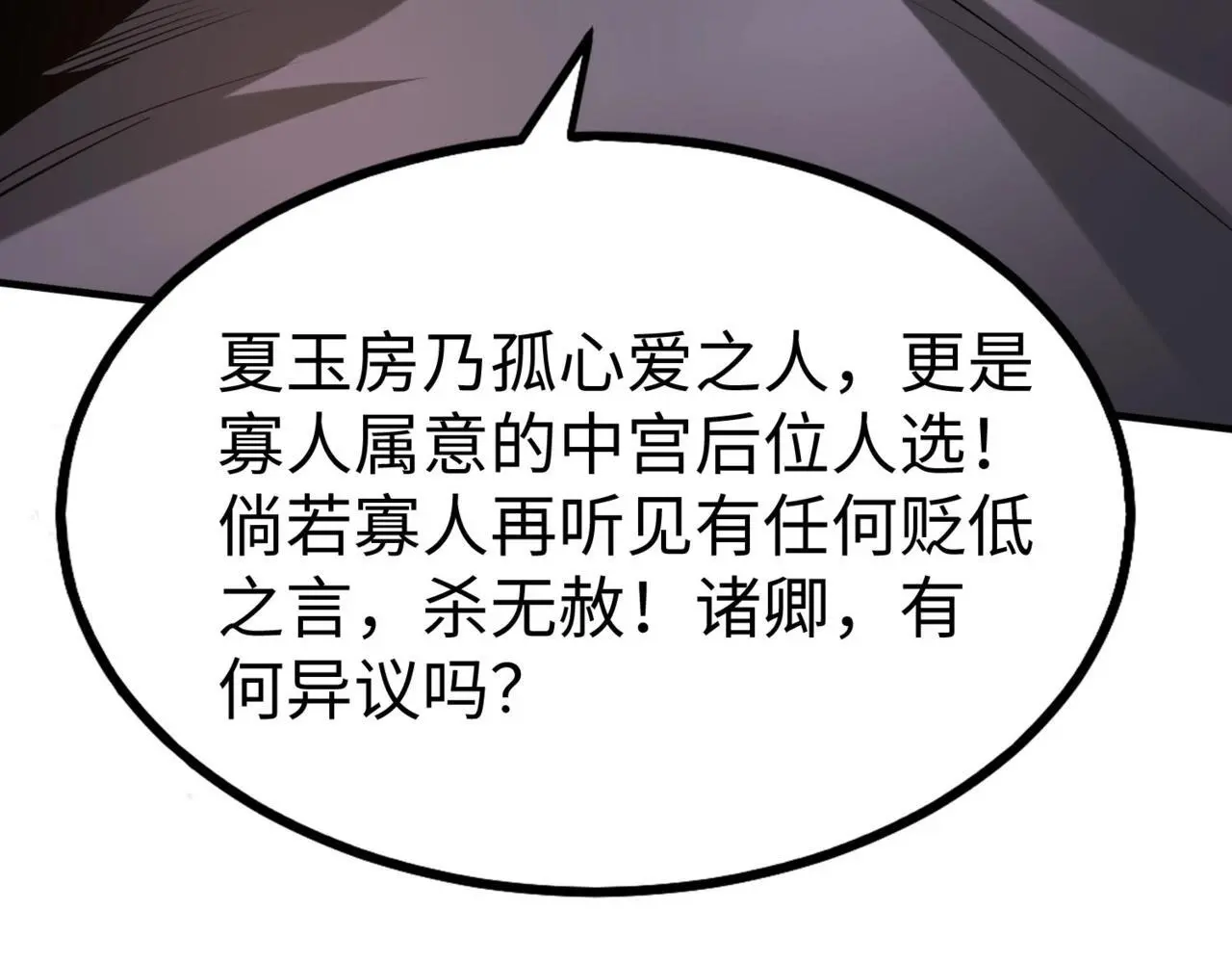 第95话 吕不韦？！你居然没死？？？ 第10页