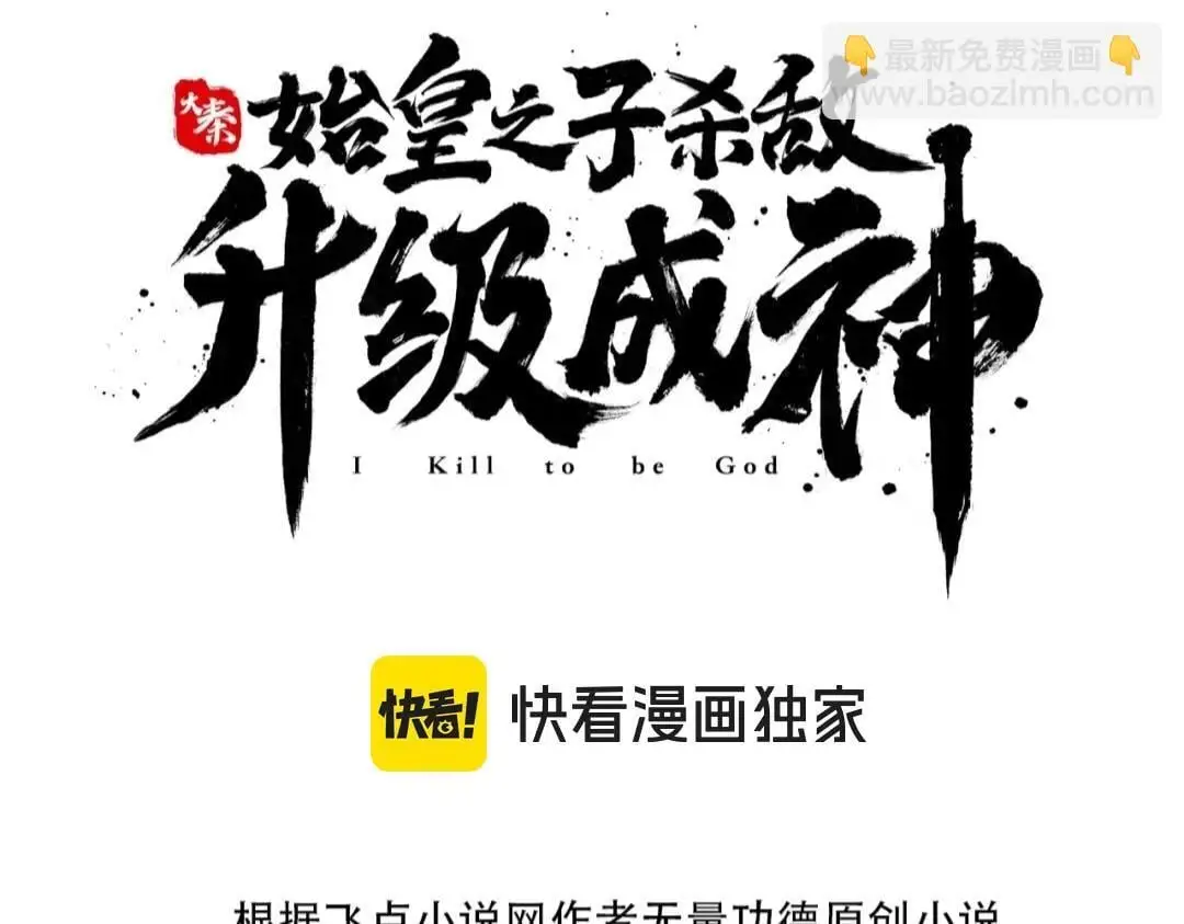 第95话 吕不韦？！你居然没死？？？ 第14页