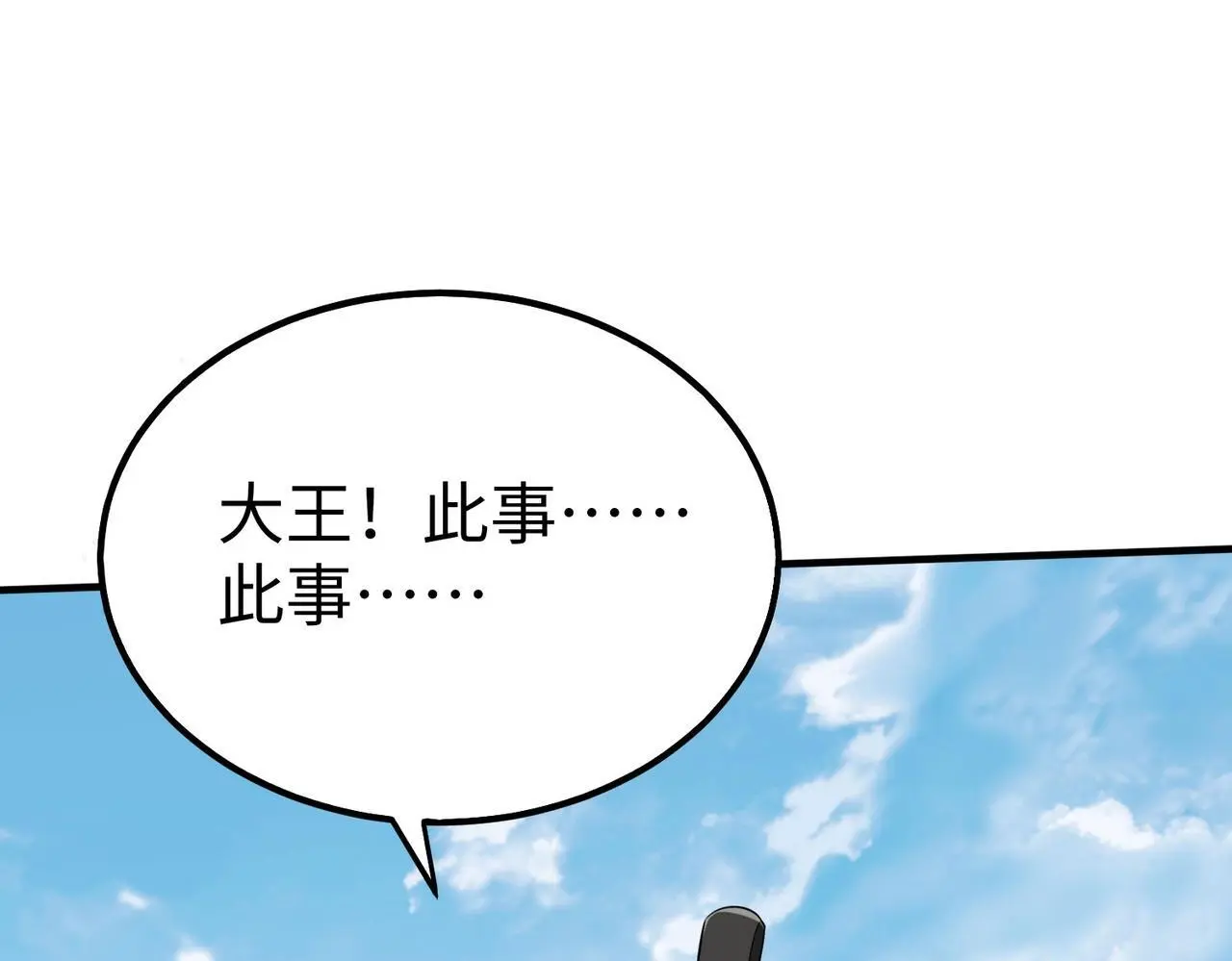 第95话 吕不韦？！你居然没死？？？ 第17页
