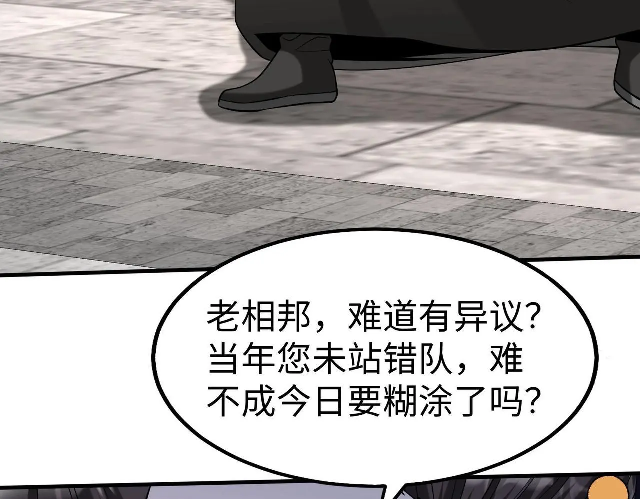 第95话 吕不韦？！你居然没死？？？ 第20页