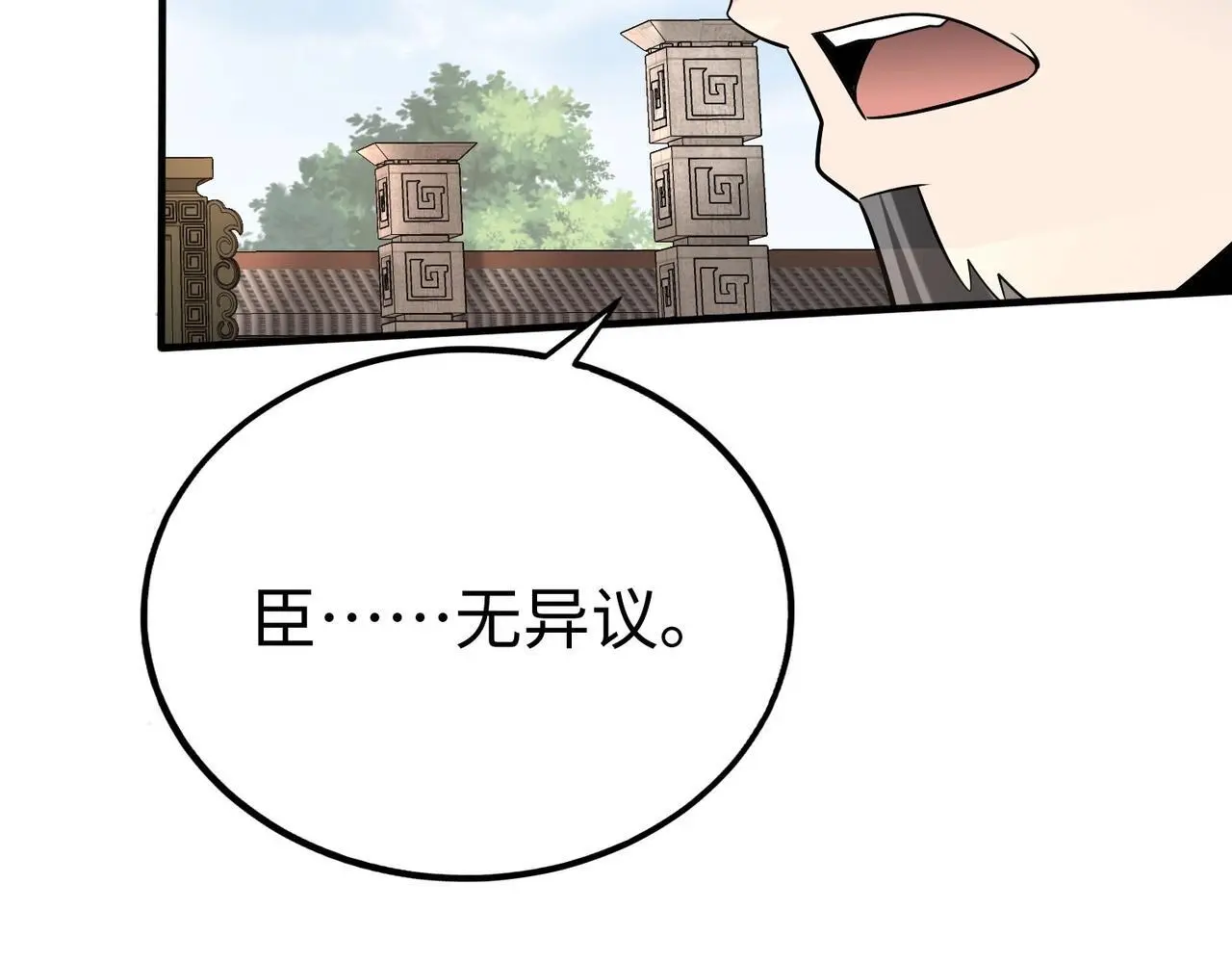 第95话 吕不韦？！你居然没死？？？ 第24页