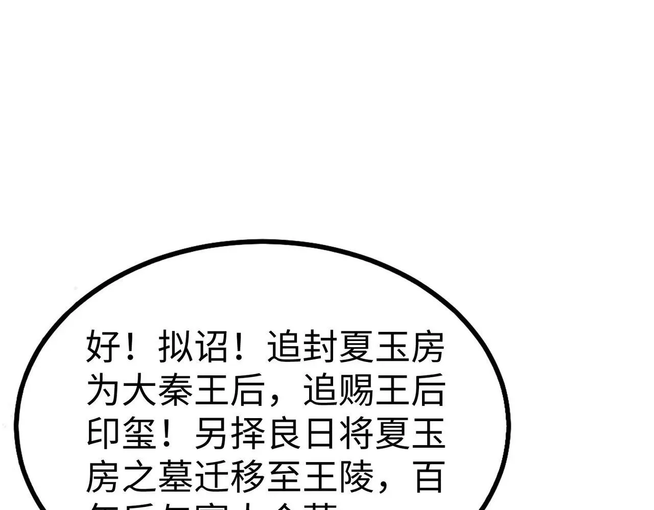 第95话 吕不韦？！你居然没死？？？ 第25页
