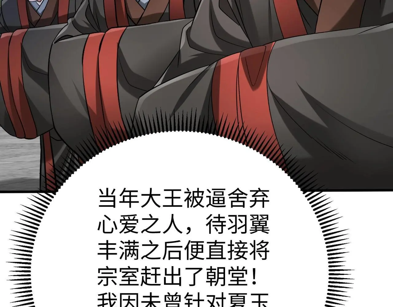 第95话 吕不韦？！你居然没死？？？ 第32页