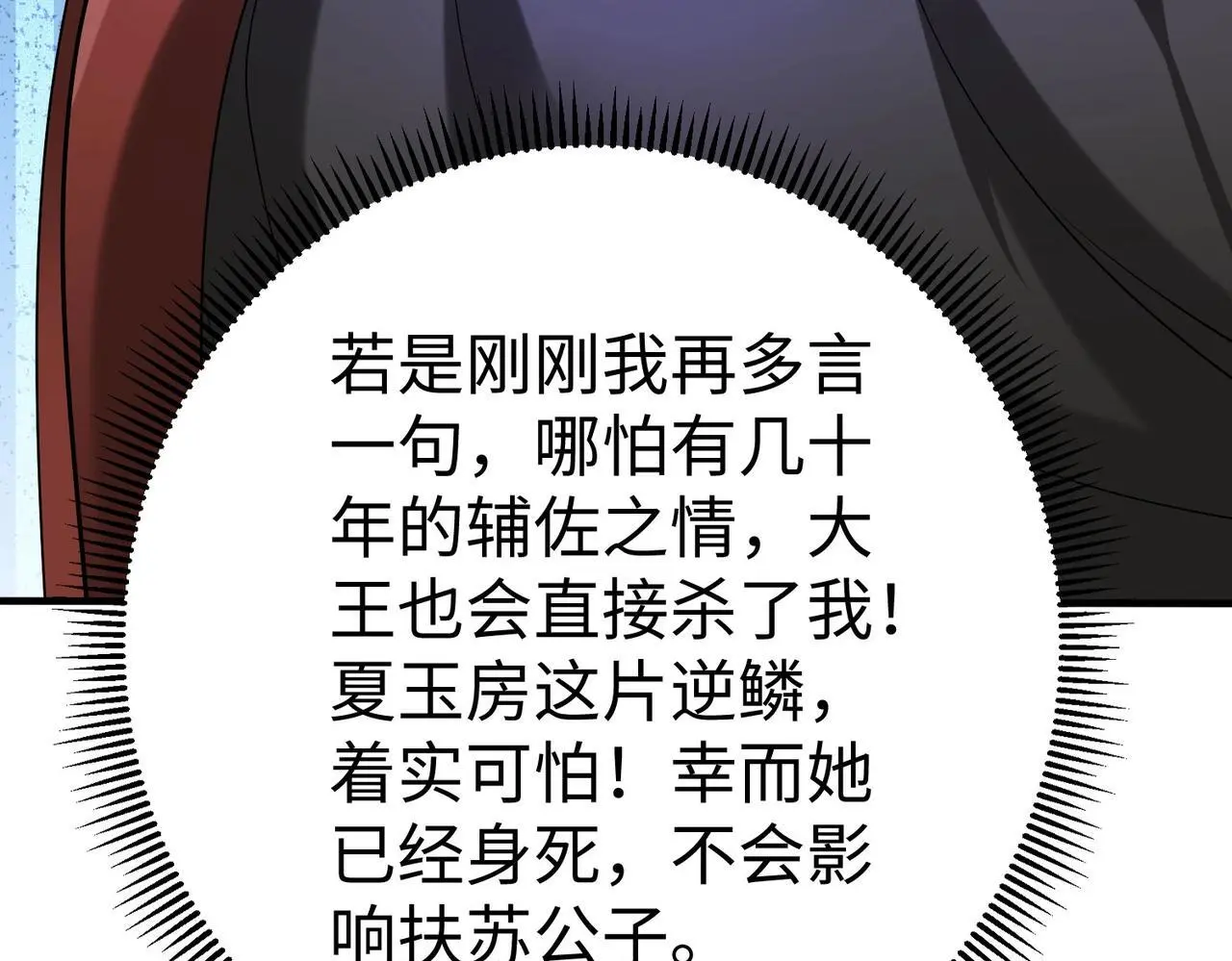 第95话 吕不韦？！你居然没死？？？ 第36页