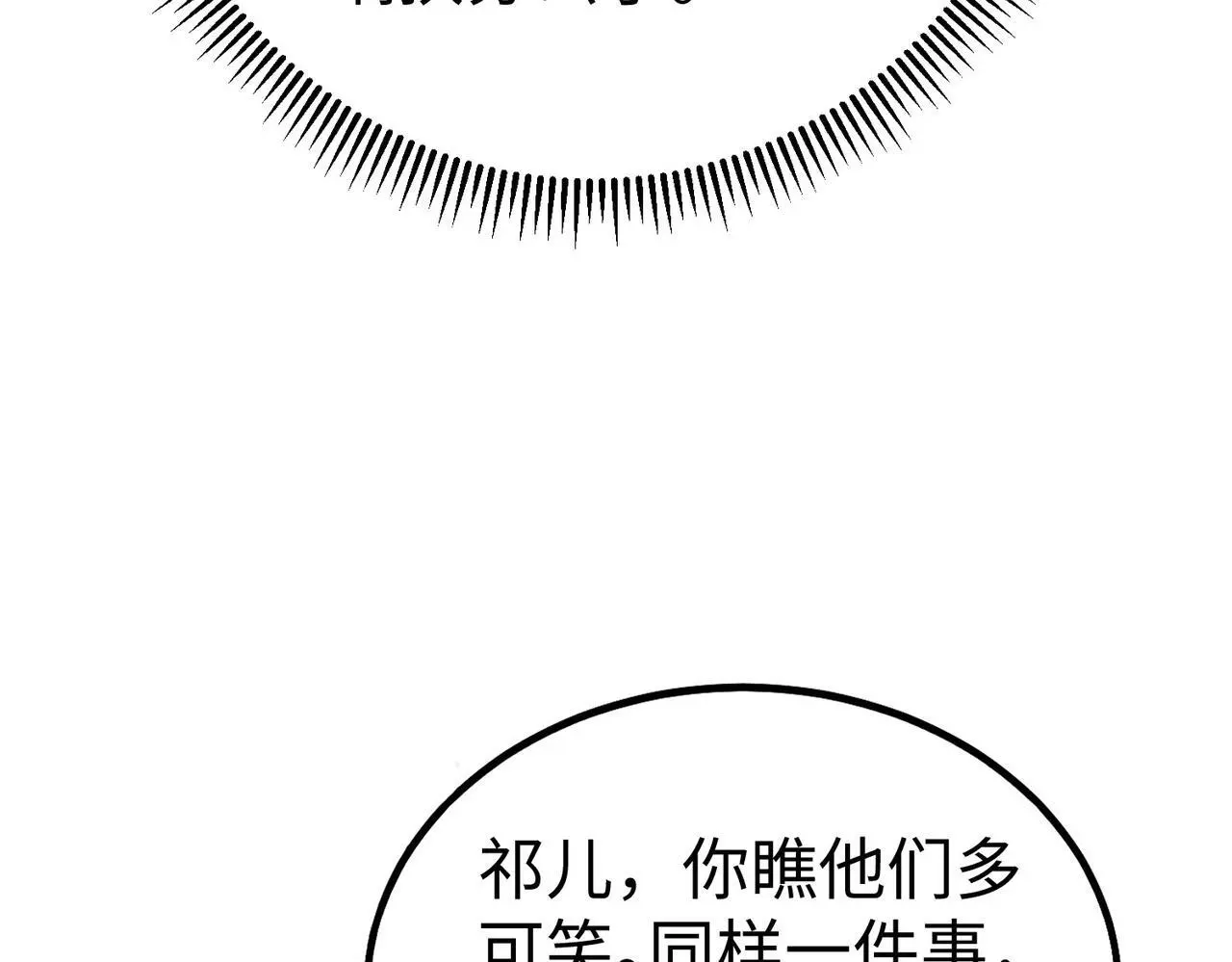 第95话 吕不韦？！你居然没死？？？ 第37页