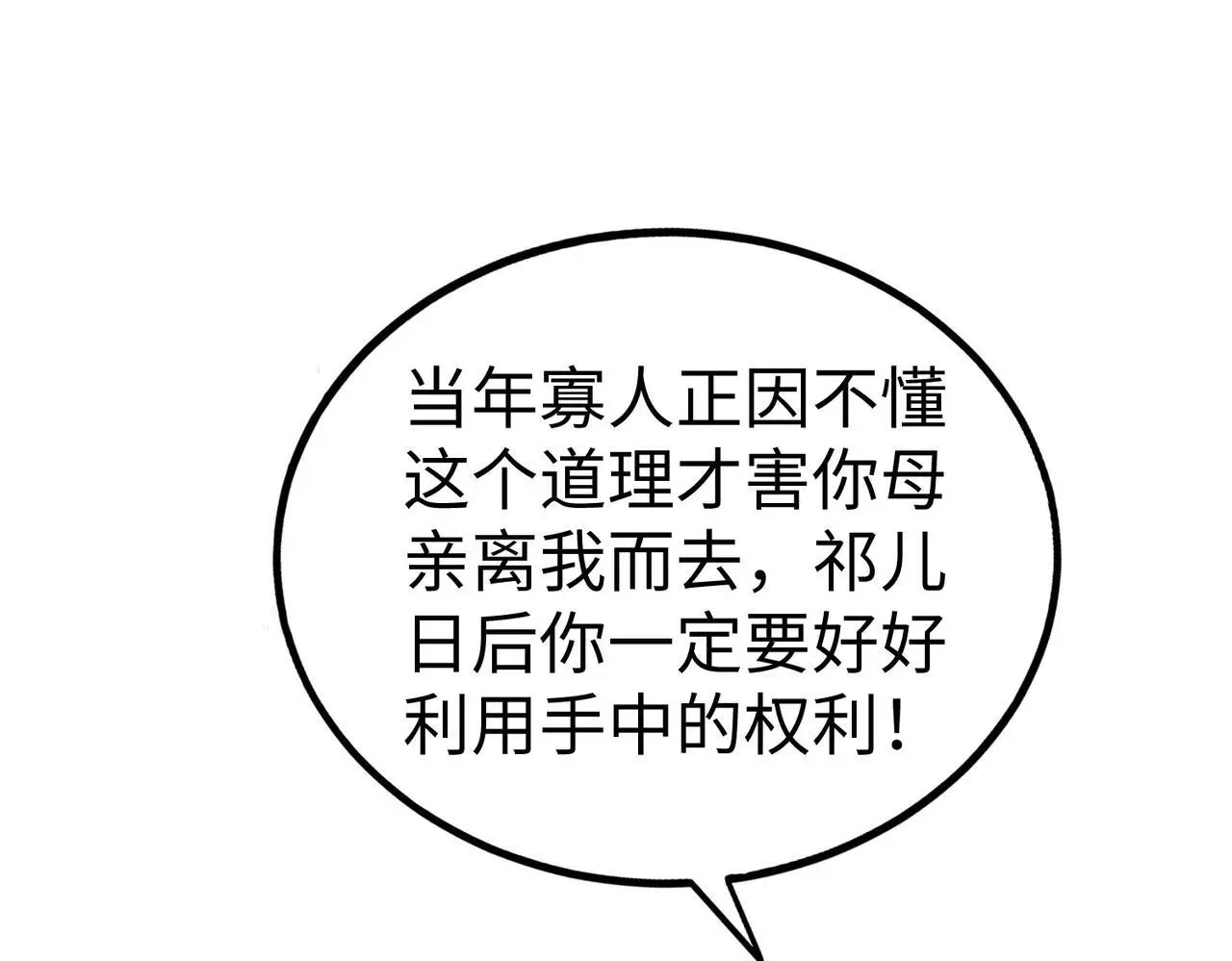 第95话 吕不韦？！你居然没死？？？ 第41页