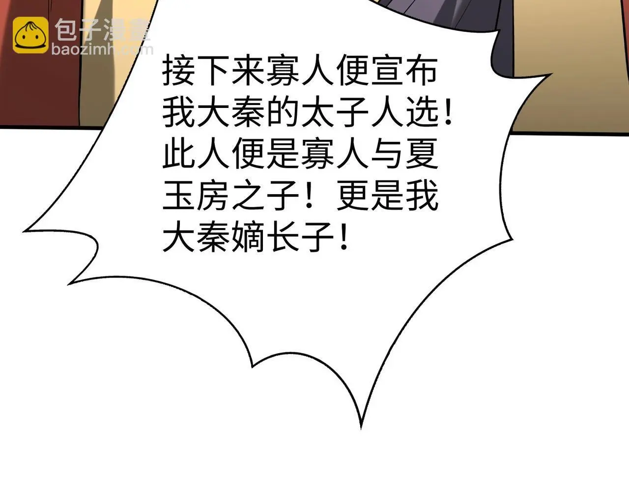 第95话 吕不韦？！你居然没死？？？ 第47页