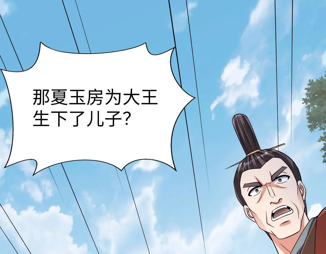 第95话 吕不韦？！你居然没死？？？ 第49页