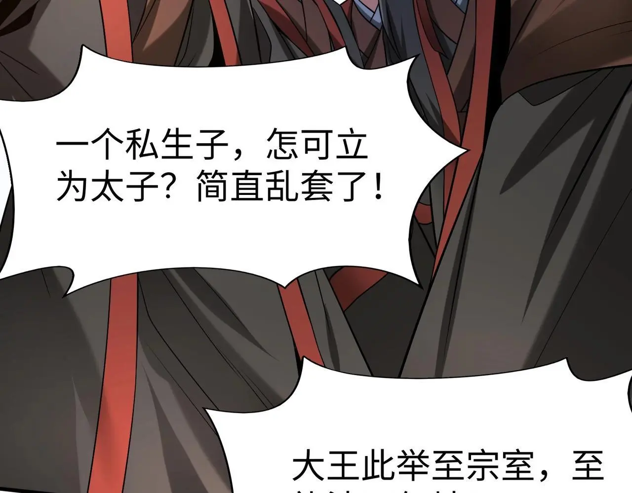第95话 吕不韦？！你居然没死？？？ 第51页