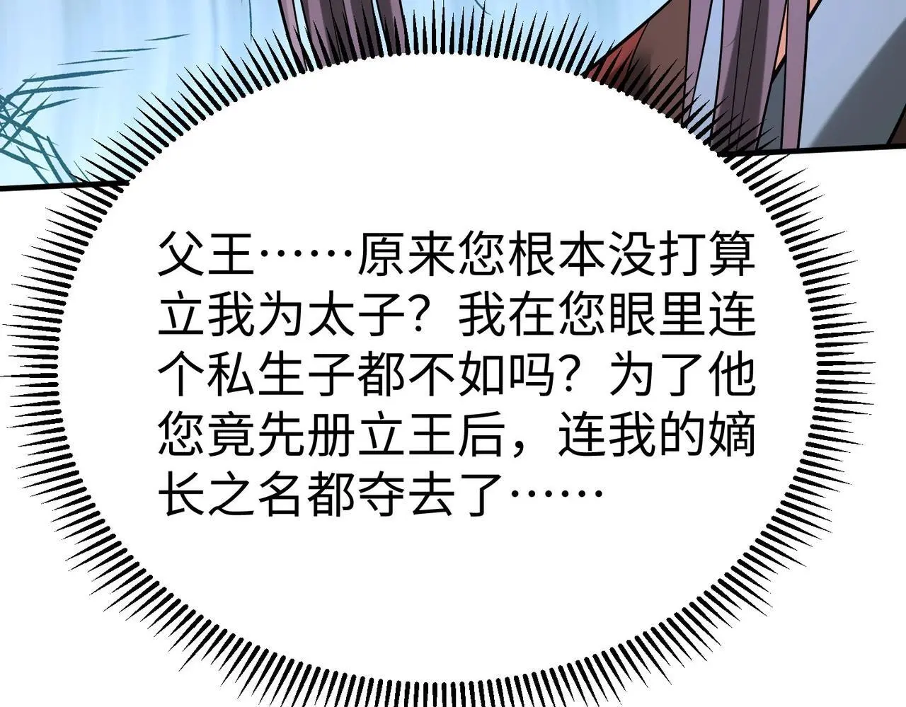 第95话 吕不韦？！你居然没死？？？ 第54页