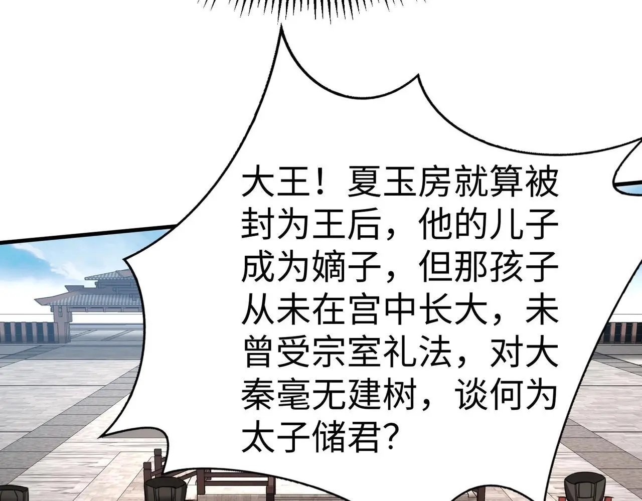 第95话 吕不韦？！你居然没死？？？ 第55页