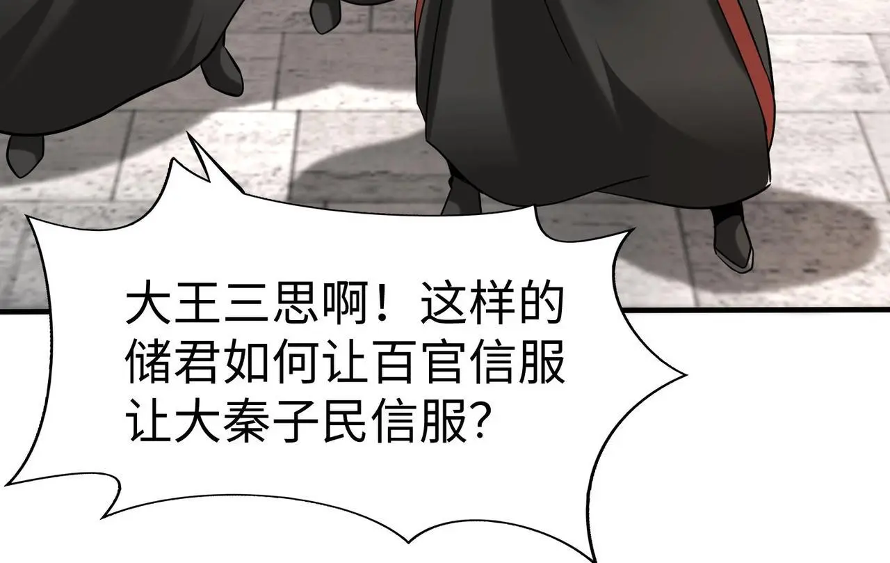 第95话 吕不韦？！你居然没死？？？ 第57页