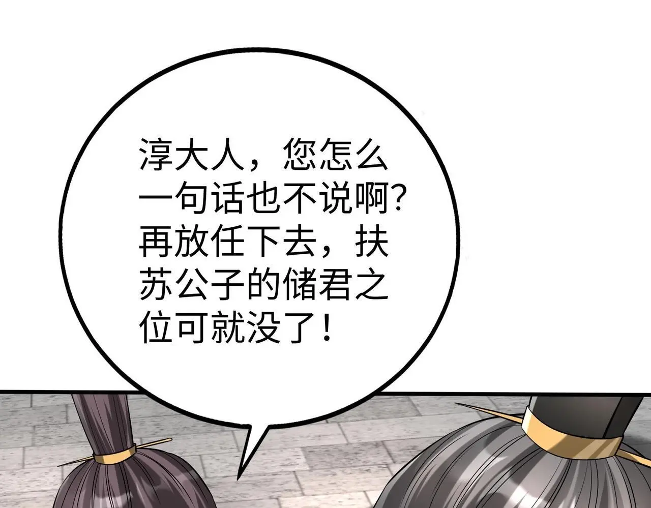 第95话 吕不韦？！你居然没死？？？ 第58页