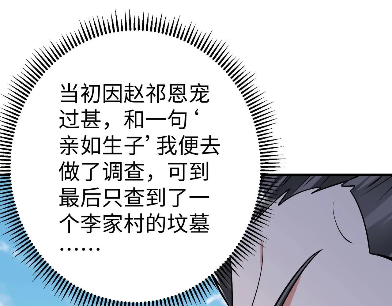 第95话 吕不韦？！你居然没死？？？ 第61页