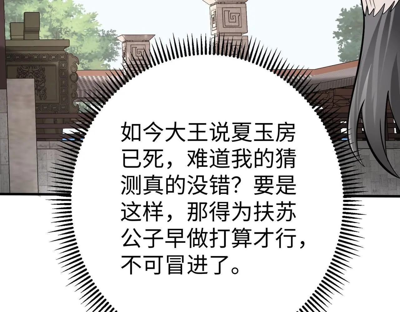 第95话 吕不韦？！你居然没死？？？ 第63页