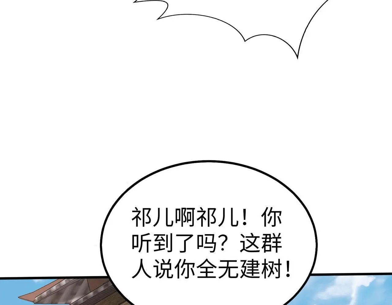 第95话 吕不韦？！你居然没死？？？ 第67页
