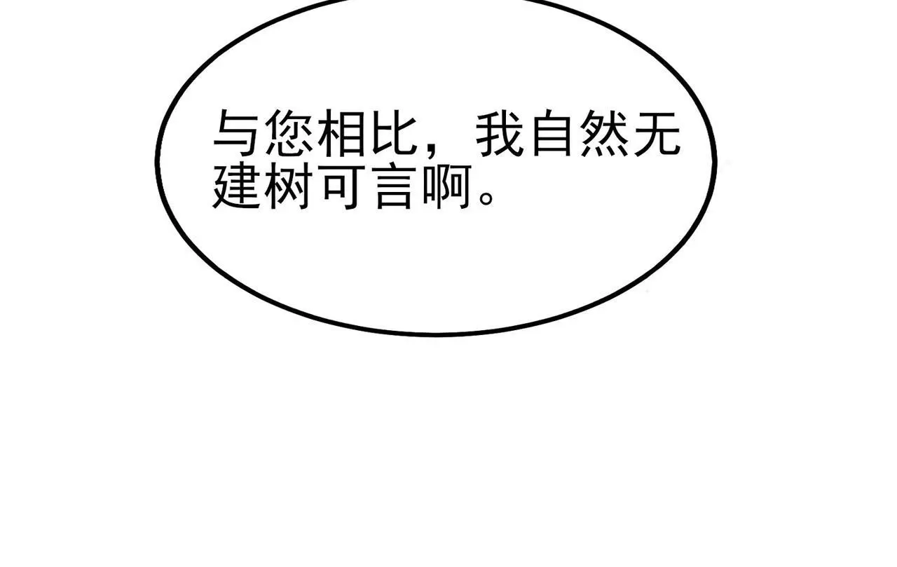 第95话 吕不韦？！你居然没死？？？ 第70页