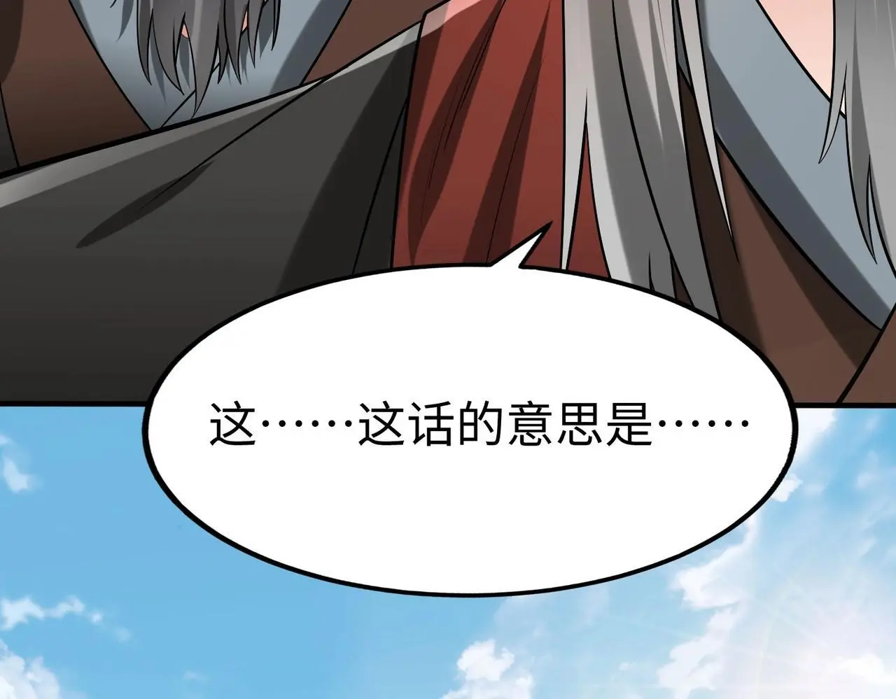第95话 吕不韦？！你居然没死？？？ 第73页