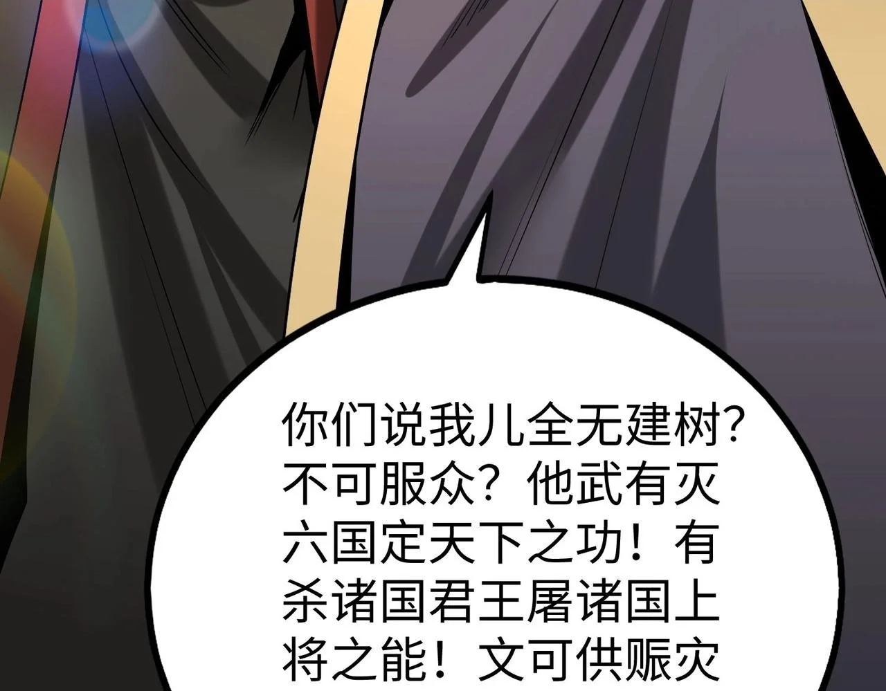 第95话 吕不韦？！你居然没死？？？ 第76页