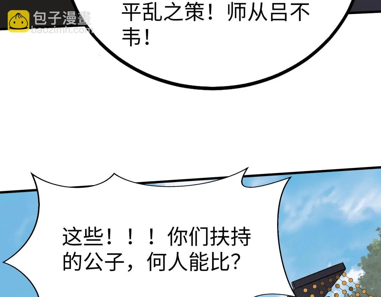 第95话 吕不韦？！你居然没死？？？ 第77页
