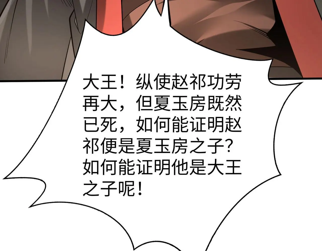 第95话 吕不韦？！你居然没死？？？ 第85页
