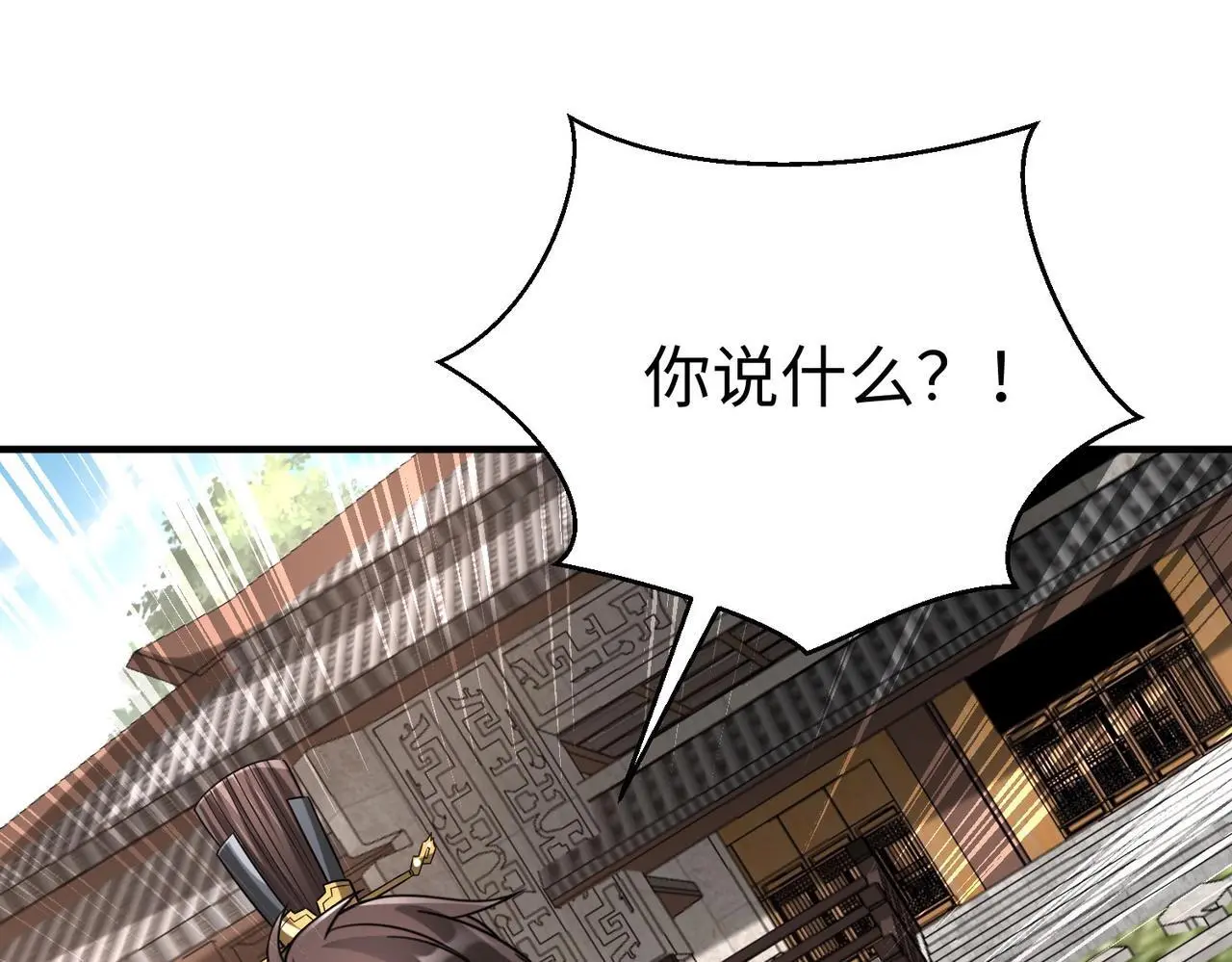 第95话 吕不韦？！你居然没死？？？ 第87页