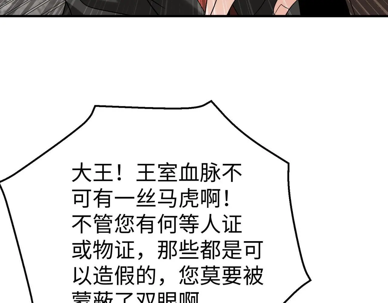 第95话 吕不韦？！你居然没死？？？ 第89页