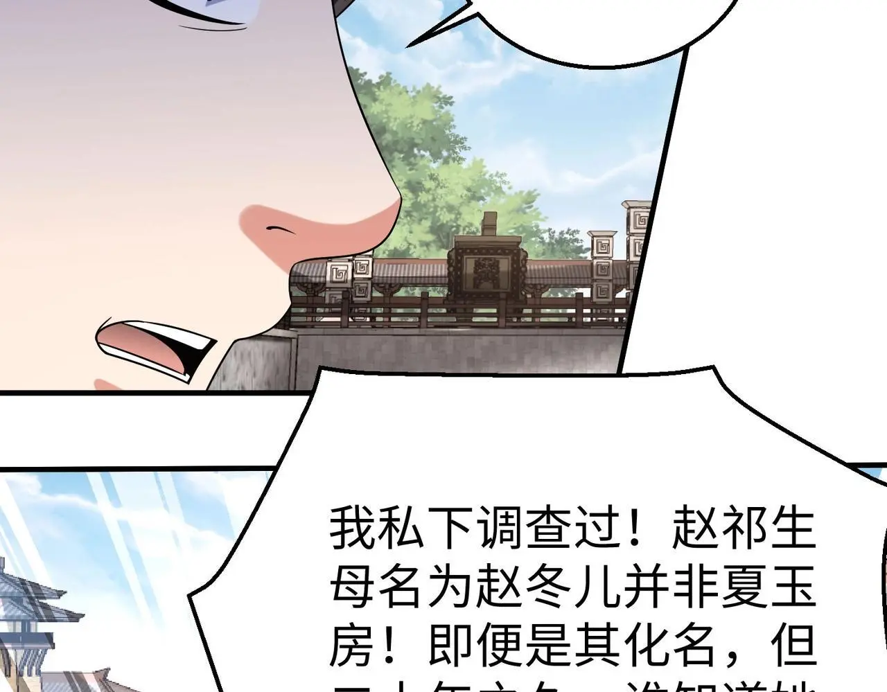 第95话 吕不韦？！你居然没死？？？ 第92页