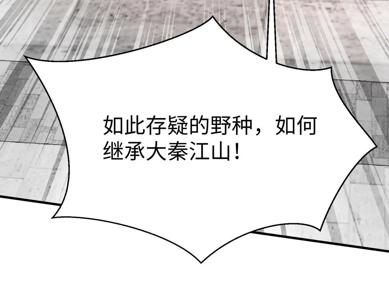 第95话 吕不韦？！你居然没死？？？ 第95页
