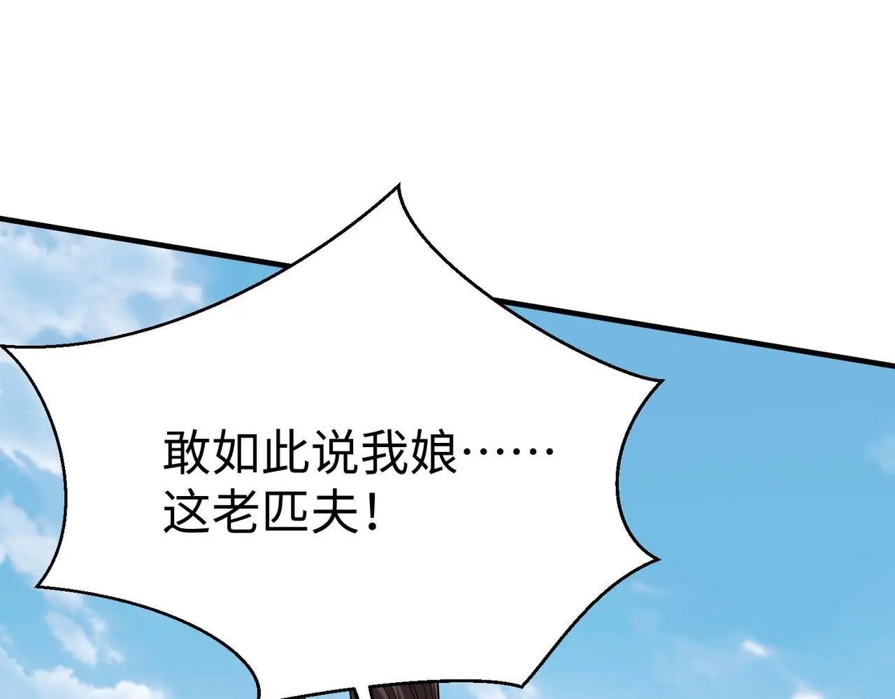 第95话 吕不韦？！你居然没死？？？ 第96页