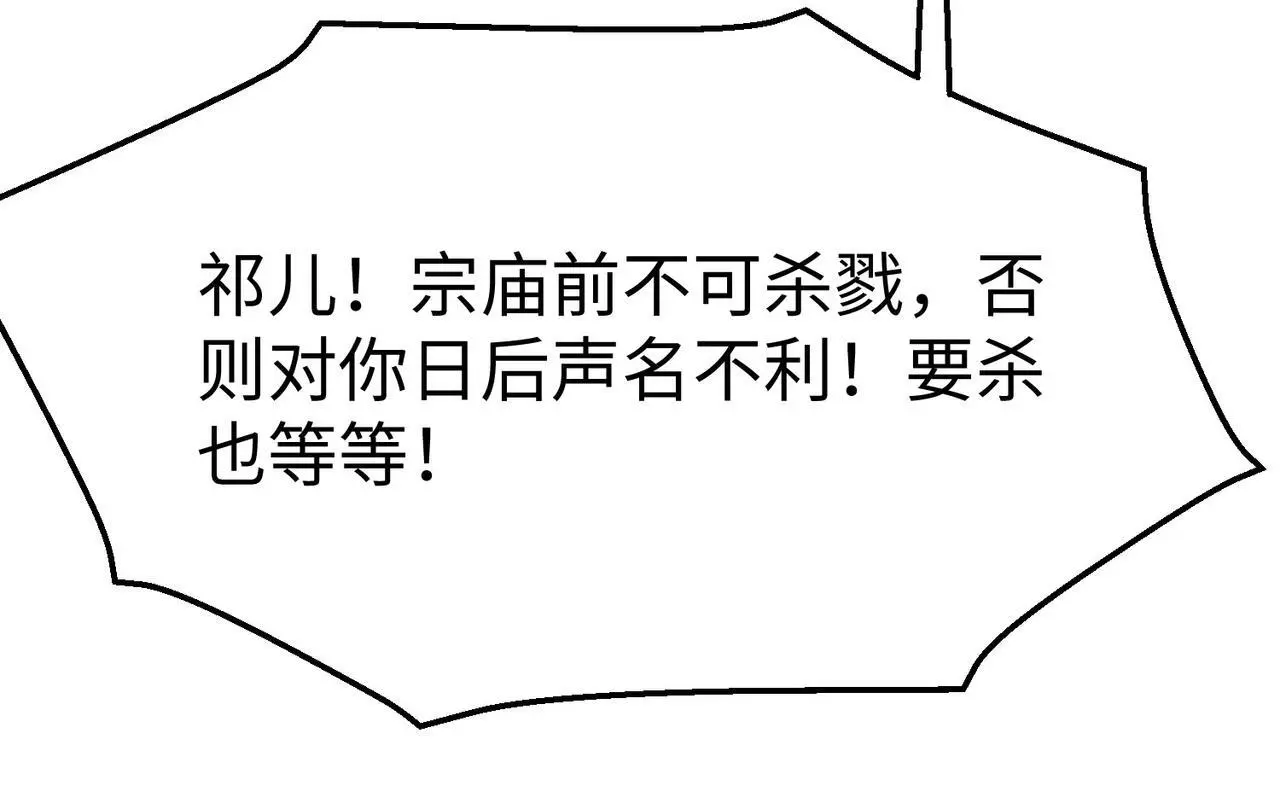 第95话 吕不韦？！你居然没死？？？ 第99页