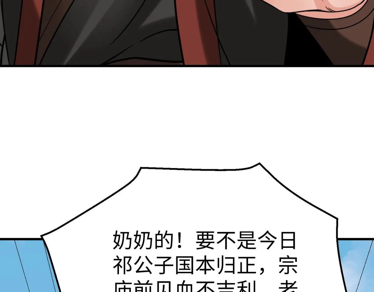 第95话 吕不韦？！你居然没死？？？ 第110页