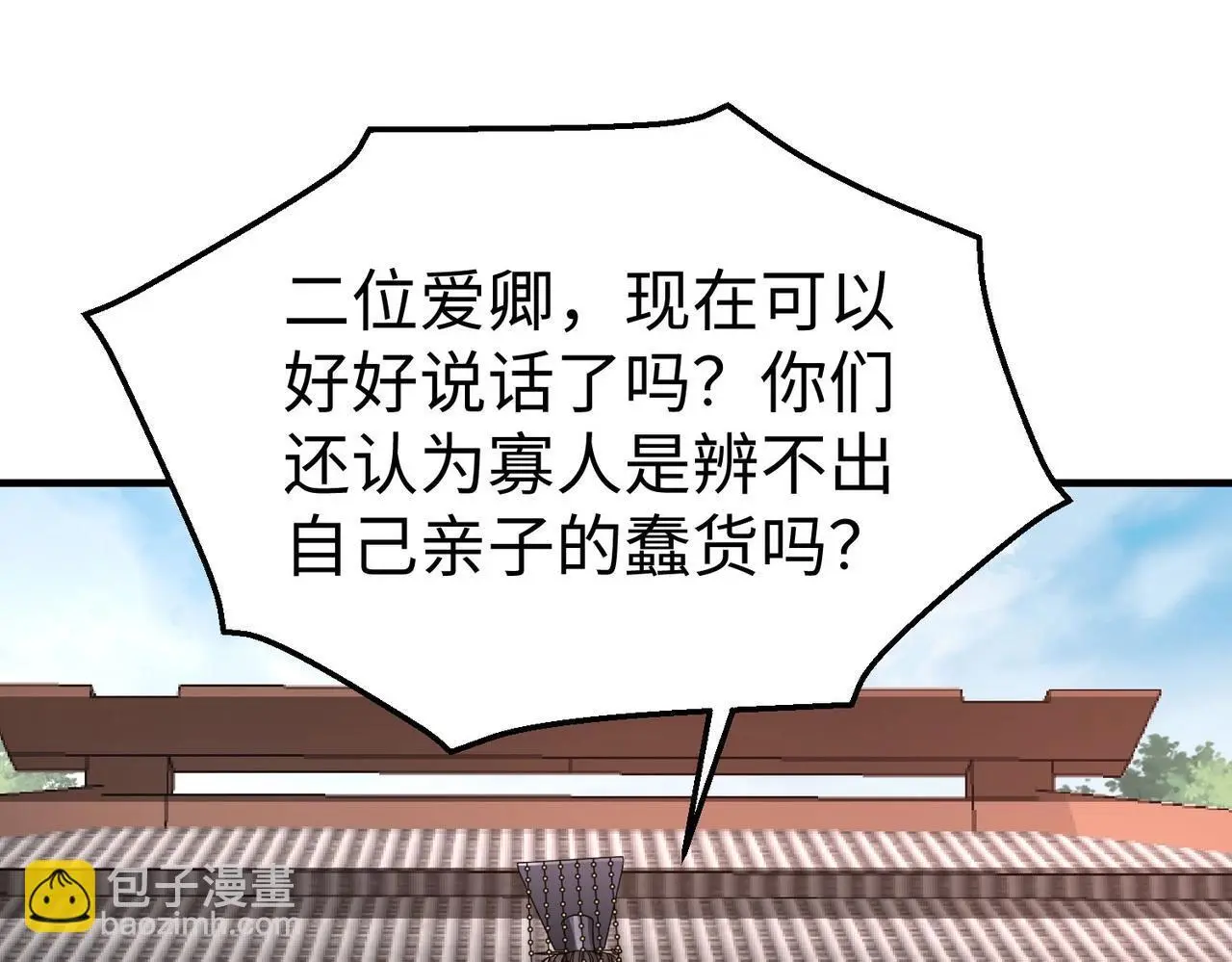 第95话 吕不韦？！你居然没死？？？ 第115页