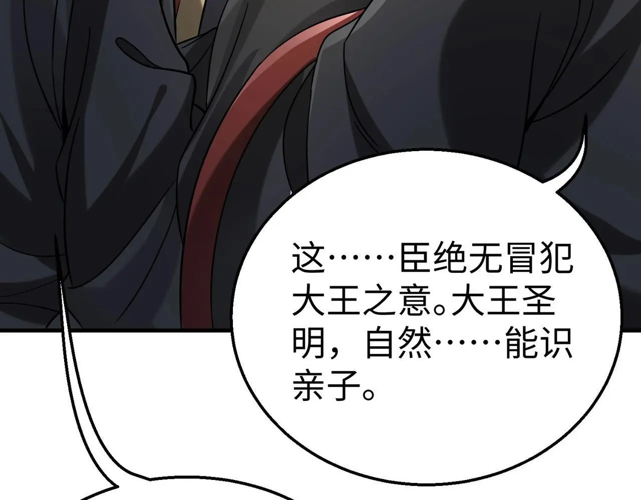 第95话 吕不韦？！你居然没死？？？ 第117页