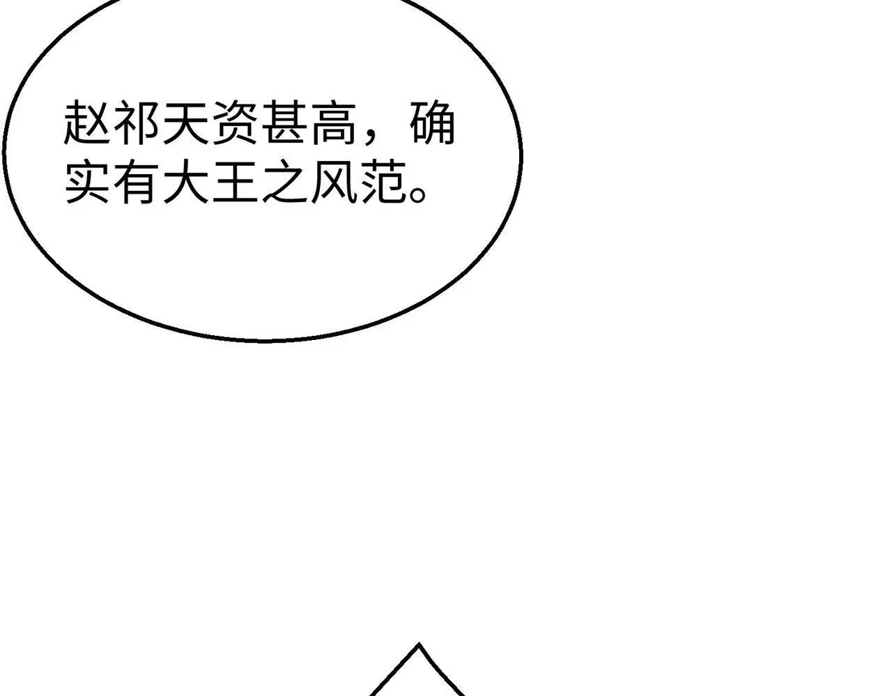第95话 吕不韦？！你居然没死？？？ 第118页