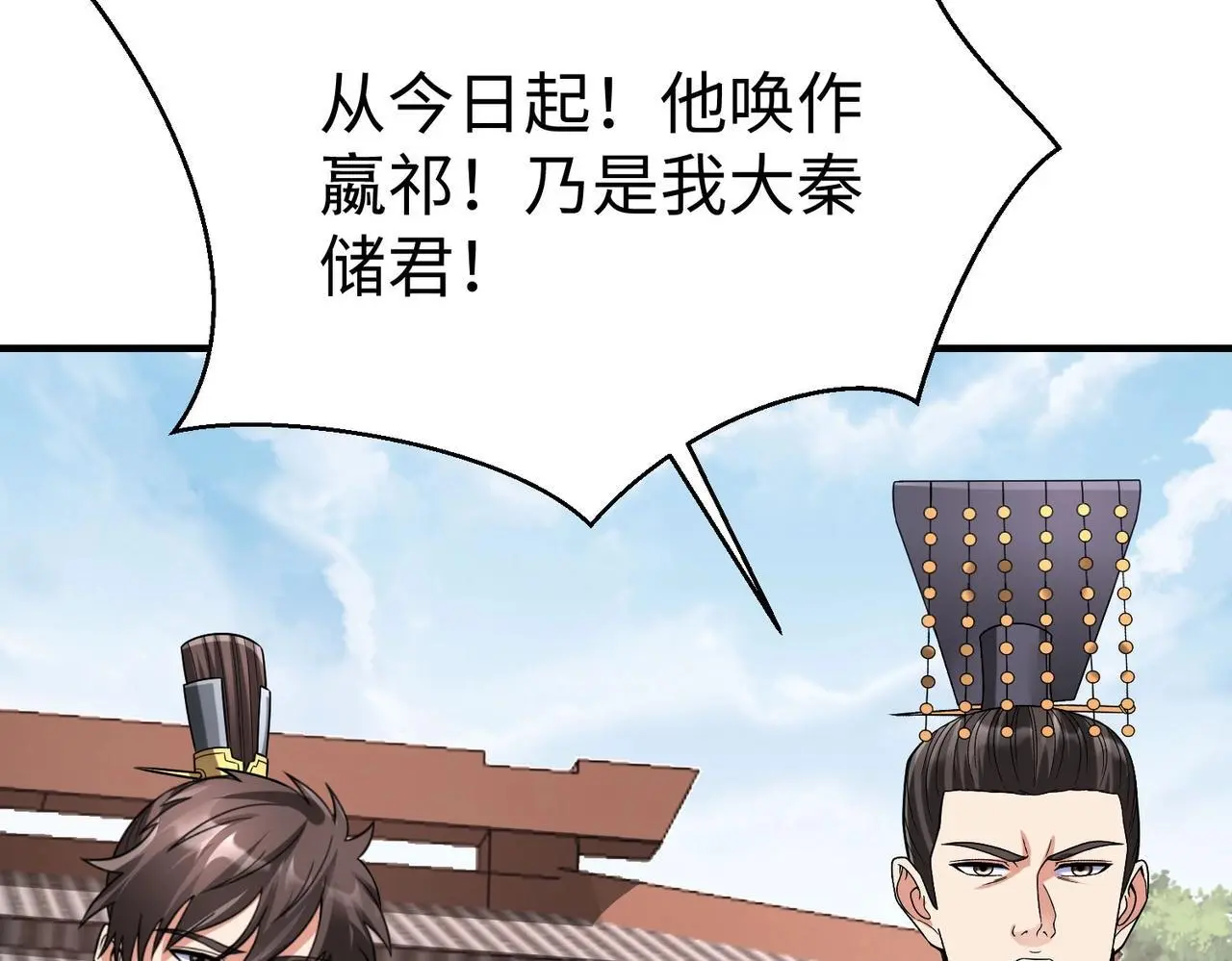 第95话 吕不韦？！你居然没死？？？ 第120页